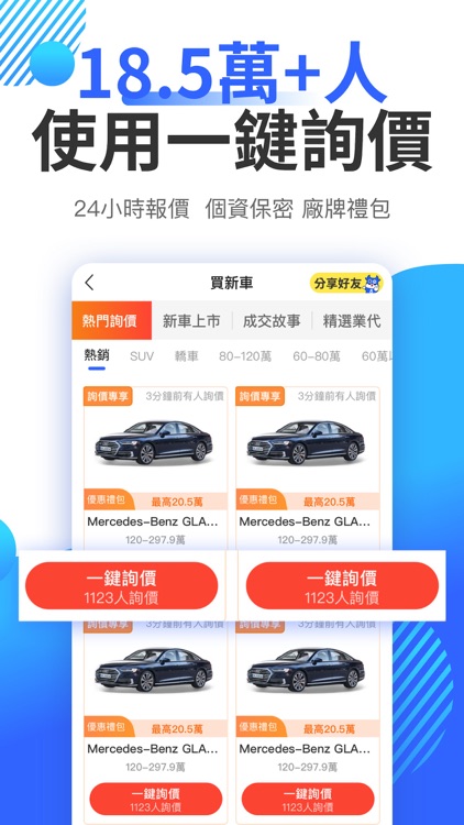 8891汽車-您買新車賣中古二手車的首選平台 screenshot-5