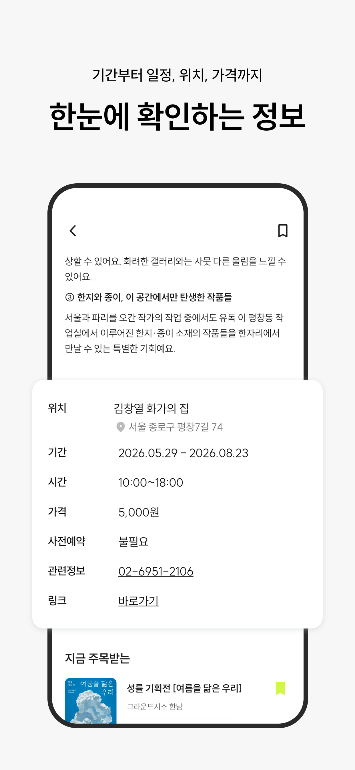 문틈 - 문화의 틈 screenshot 5