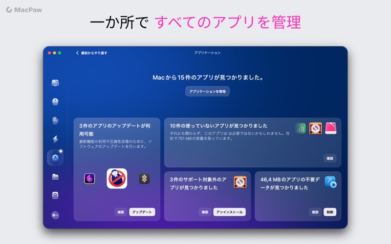 CleanMyMacのスクリーンショット - 6