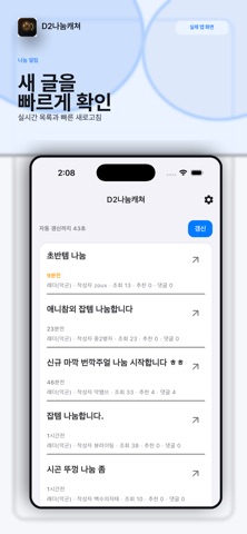 디아2 나눔캐처 iPhone screenshot