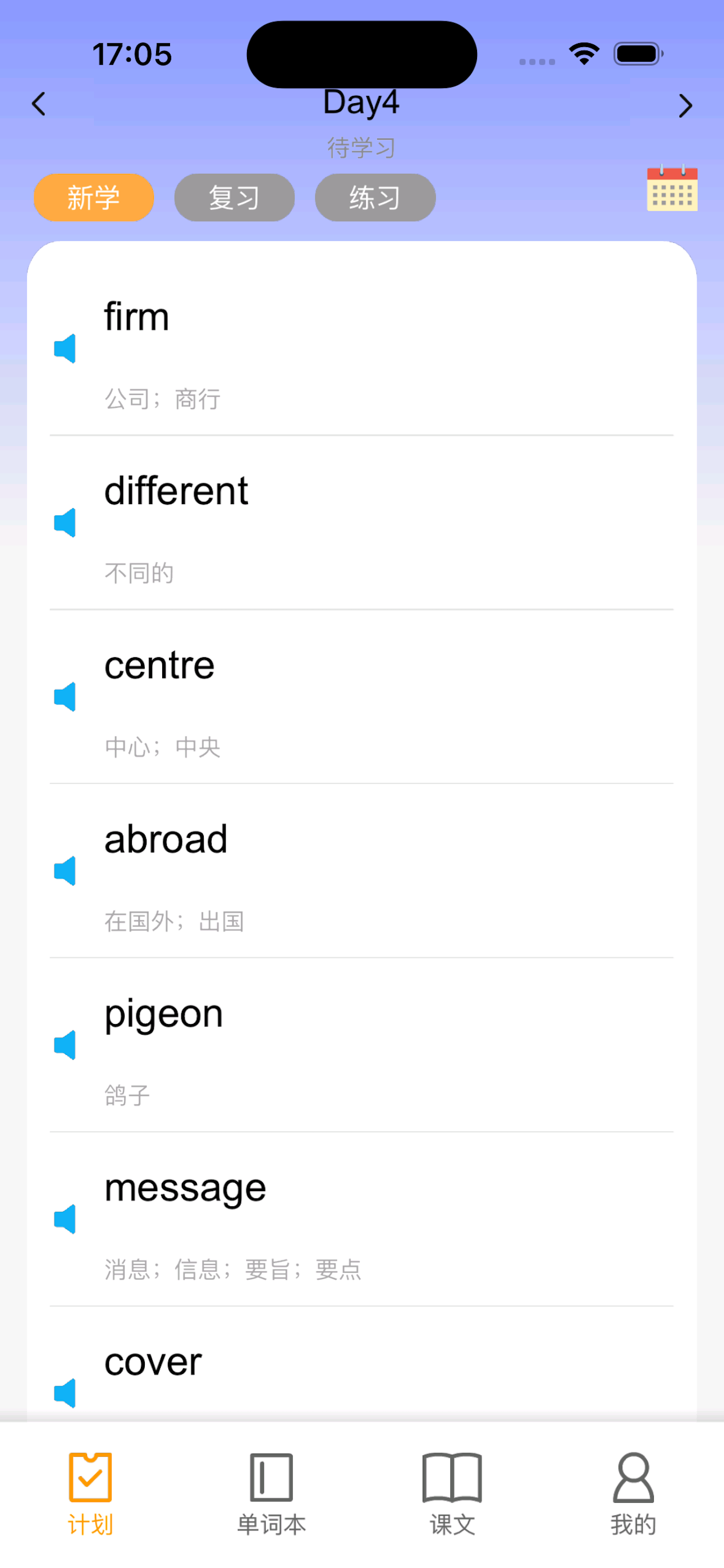 新概念英语 - 全四册背单词和英语听力口语全集