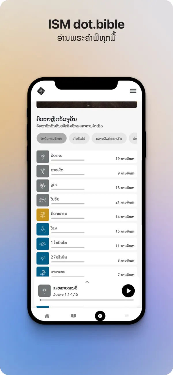 #5. dot.Bible Lao (iOS) Ved: International Scripture Ministries, Inc.