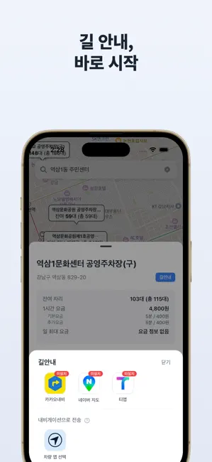 실시간공영주차 iPhone screenshot 4