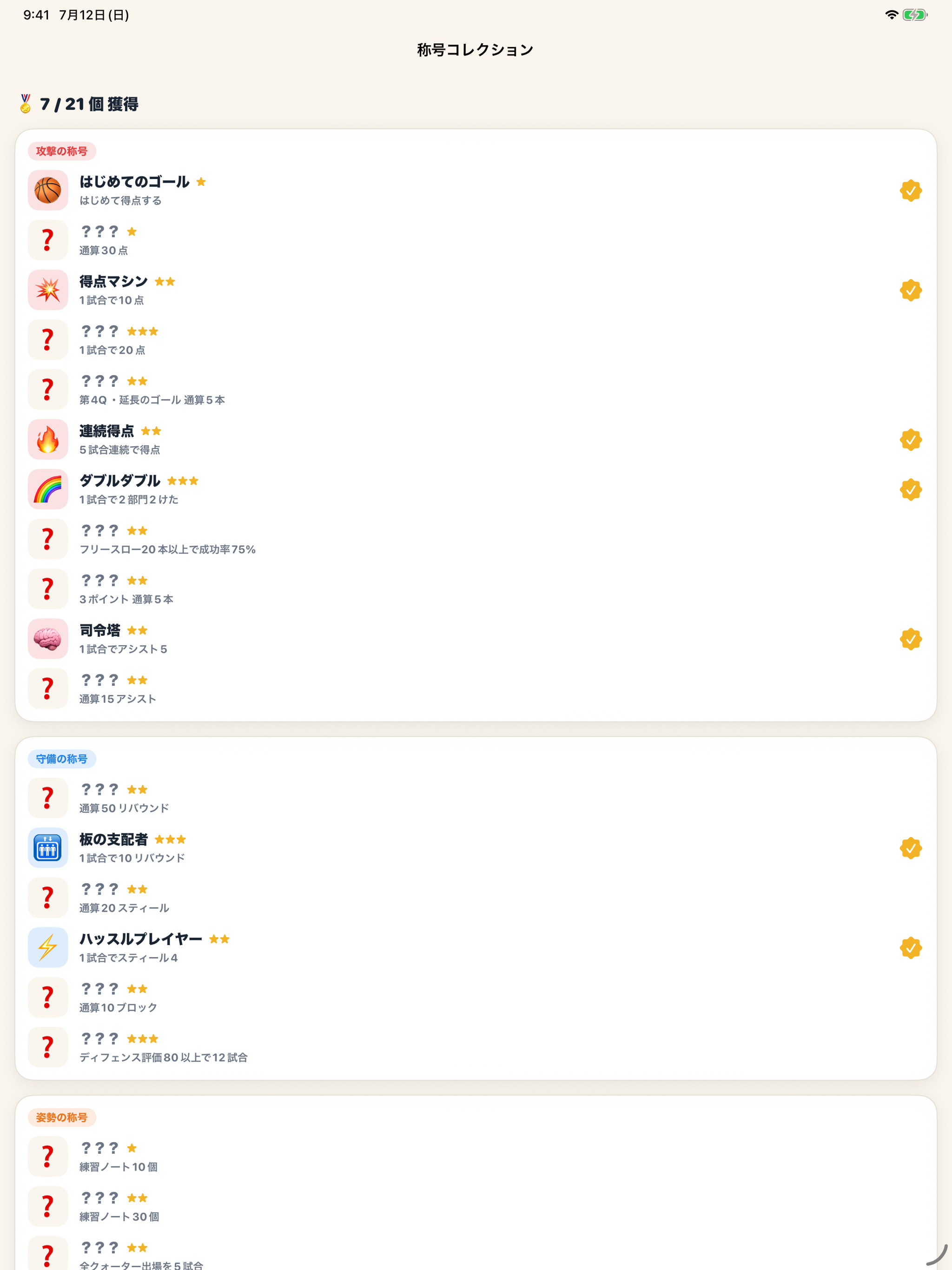 キロクエスト バスケ screenshot 11