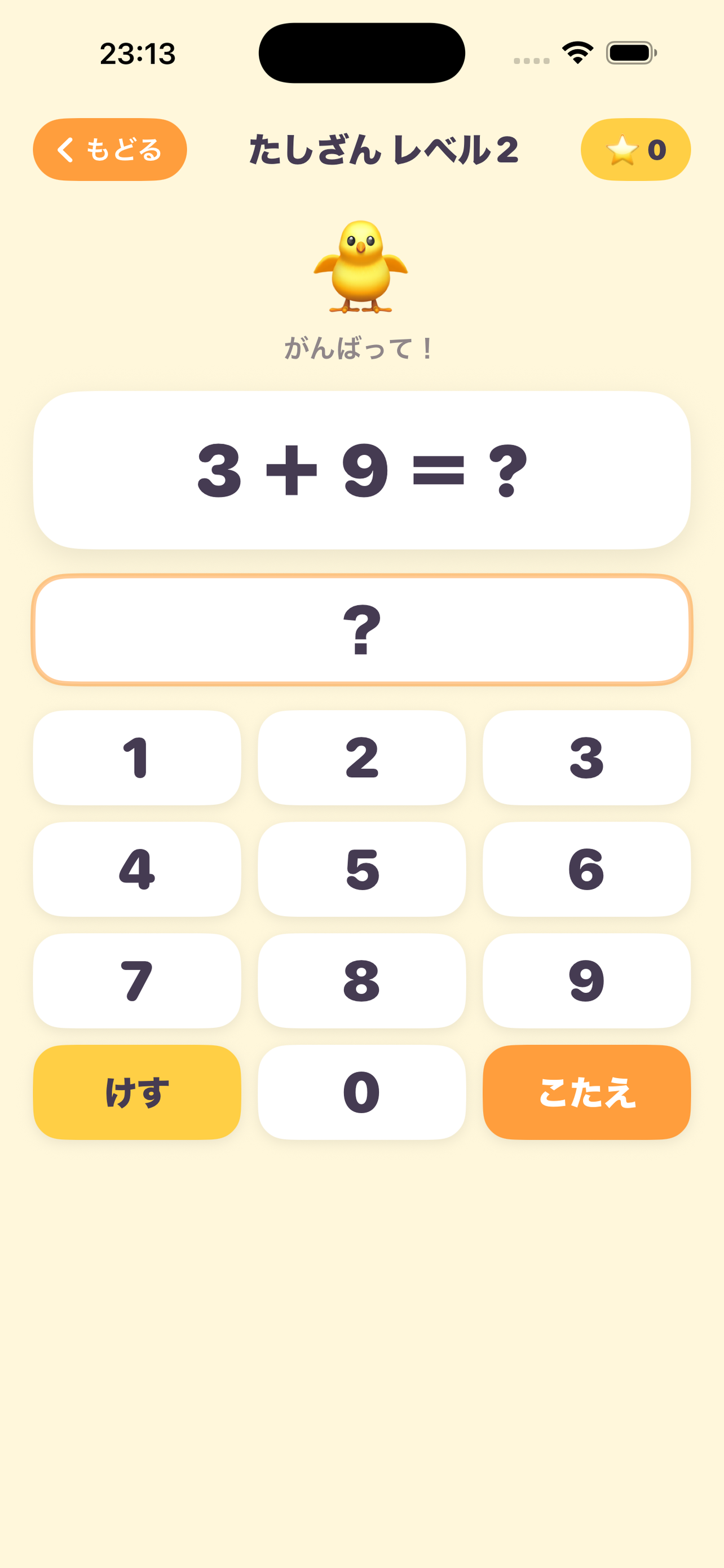 さんすうのもり screenshot 5