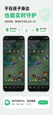 皆成守护孩子端 screenshot