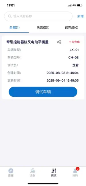 智能电驱 screenshot 4