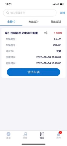 智能电驱 iPhone screenshot