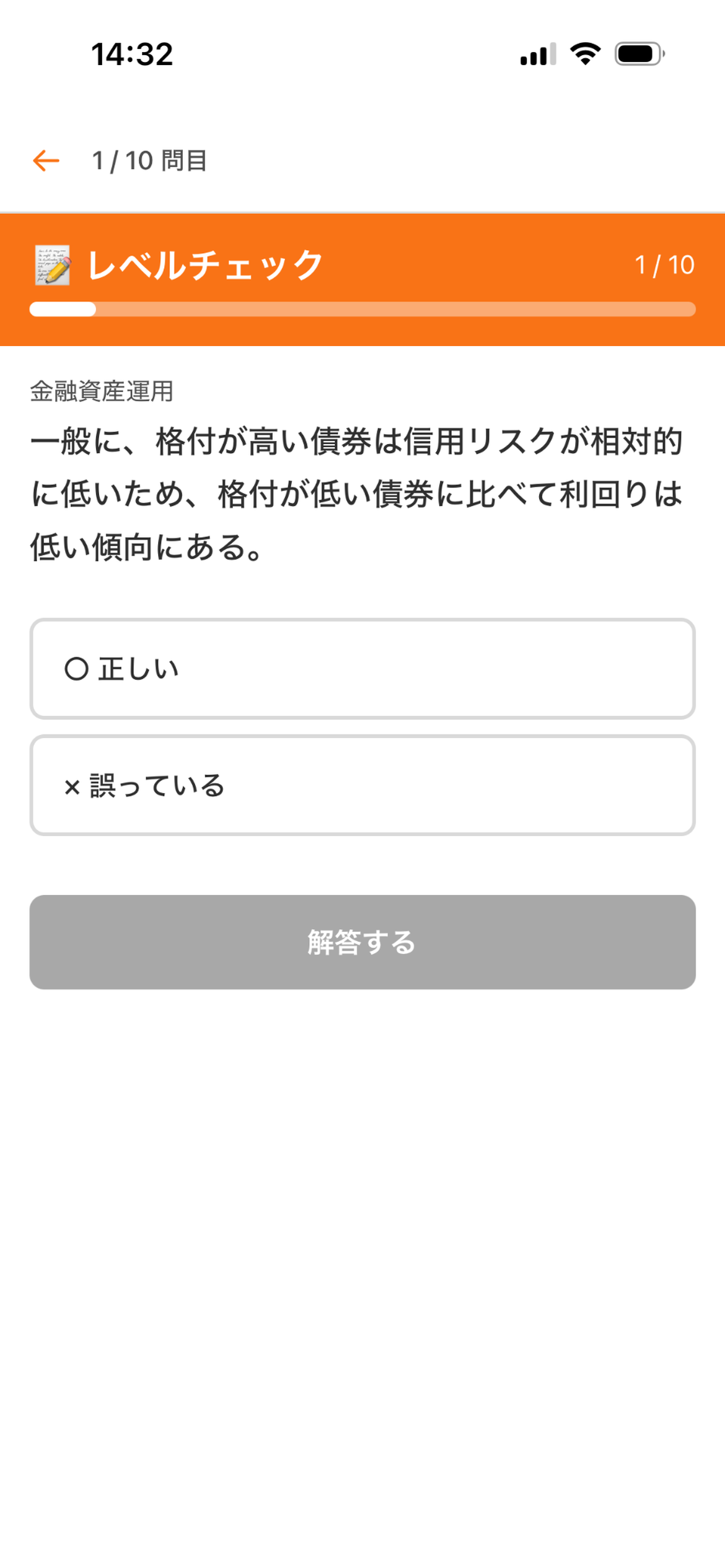 FP3級 FP最短合格問題集 screenshot 3