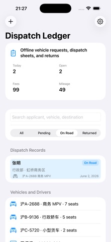派车台账-用车申请调度记录2026 screenshot