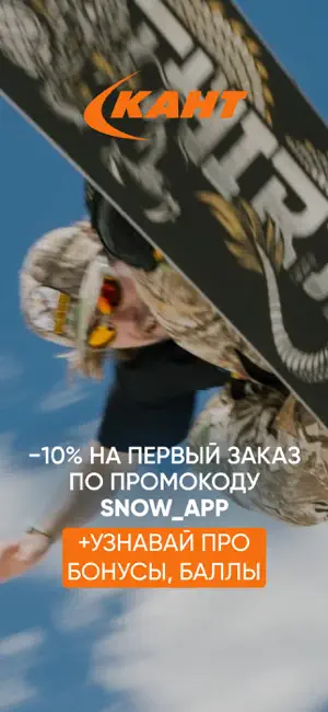 Кант: сноуборды и горные лыжи screenshot 1