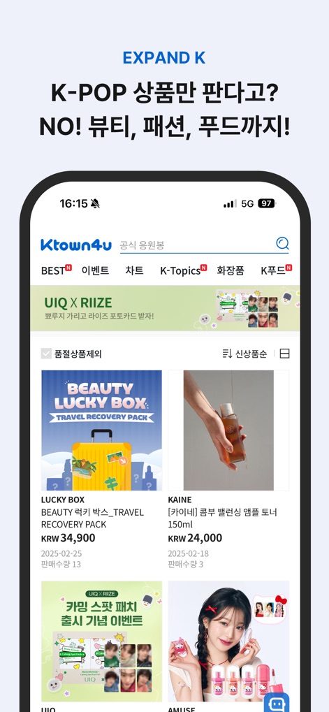 케이타운포유 - Ktown4u - Beyond K-Pop albums and merchandise, users can explore expanded product categories such as beauty and fashion, including unique artist collaboration goods and trending Korean lifestyle items.