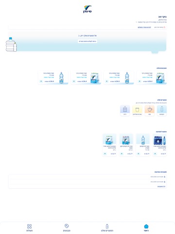 מי עדן app screenshot 3