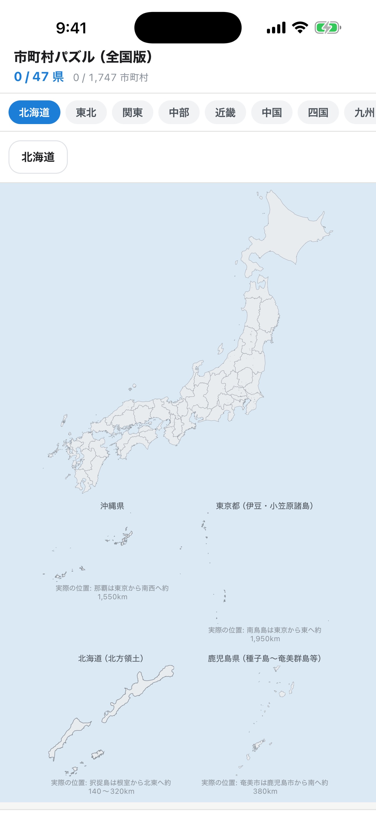 Screenshot 2 of 市町村パズル（全国版）