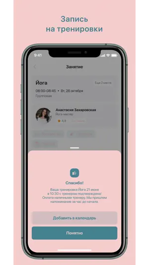 ПроЙогу screenshot 3