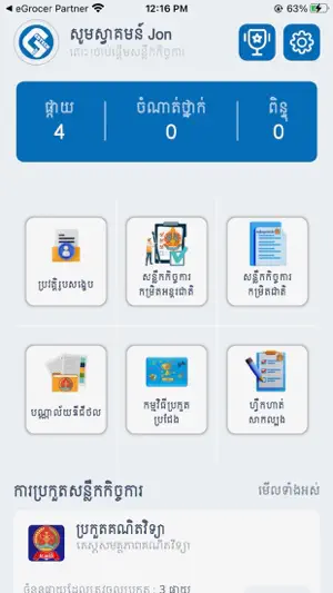 GEIP EdTech screenshot 2