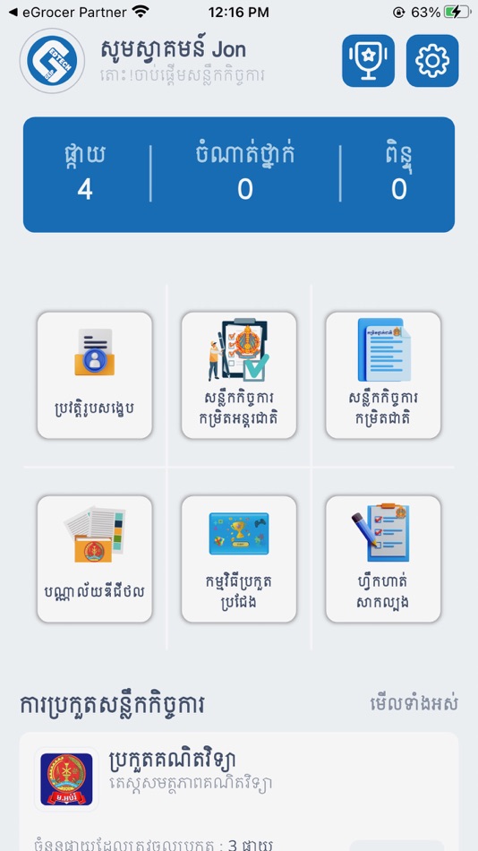 #2. GEIP EdTech (iOS) By: Roth Samnangvisothipong
