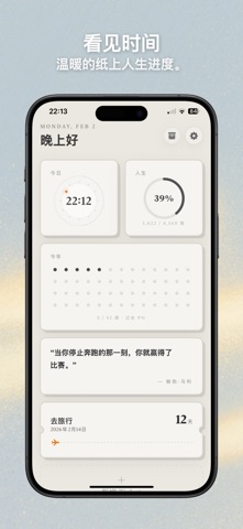 Life Paper: 治愈系人生进度 screenshot