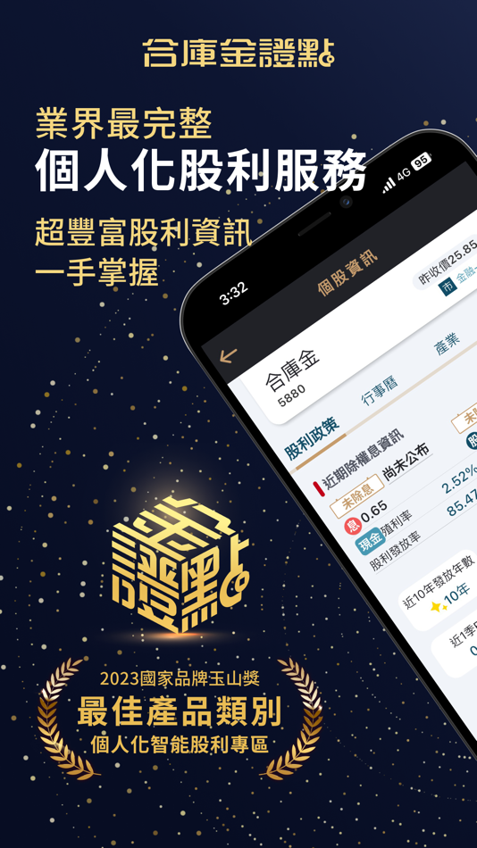 #1. 合庫金證點 (iOS) 由: 合庫證券