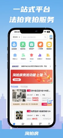 淘拍房 iPhone screenshot
