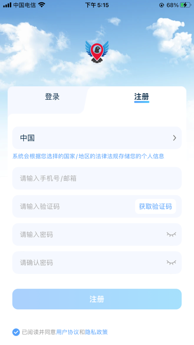 天际鸽 app screenshot