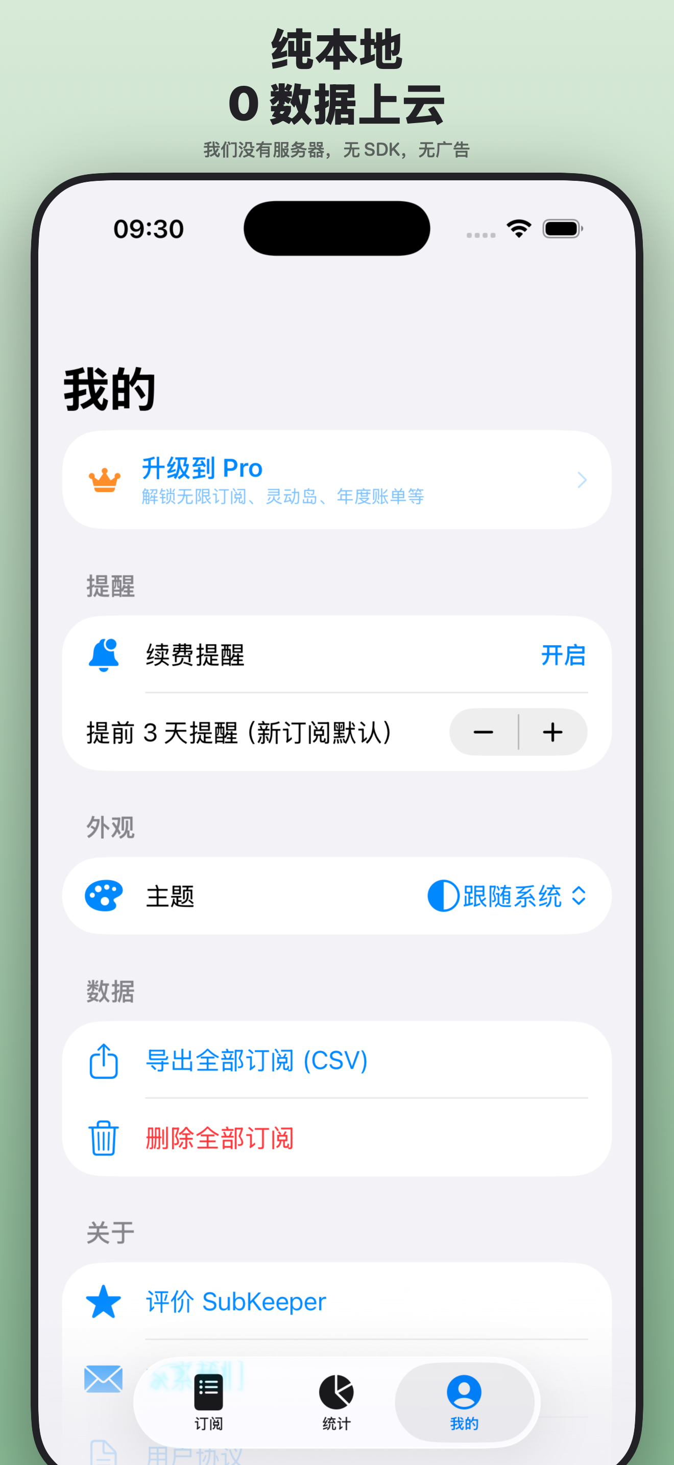 SubKeeper：订阅管家与扣费提醒