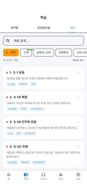 한국사능력검정시험 - 기본 기출문제 screenshot 3