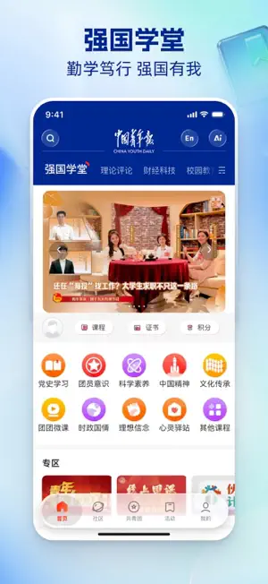 中国青年报-官方APP screenshot 3
