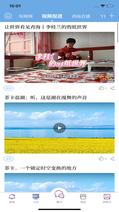 西海新闻 screenshot