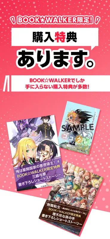 BOOK WALKER - 人気の漫画や小説が続々登場 screenshot 7 of 8