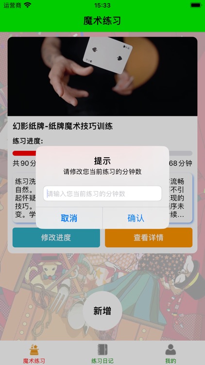 魔法计时器-魔术轨迹
