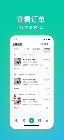 往约管理版 screenshot