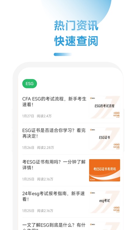 ESG考证通