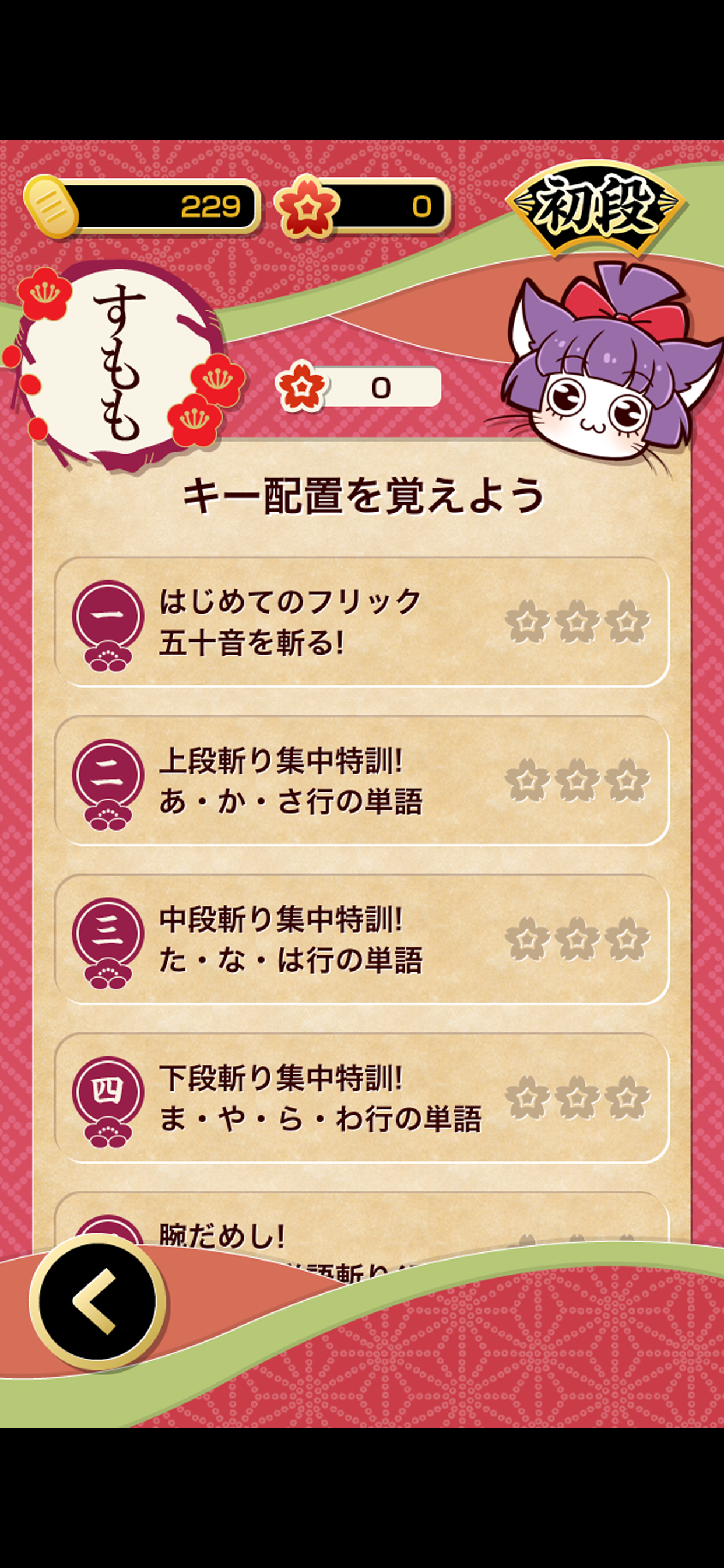 にゃんこフリック道場 Lite