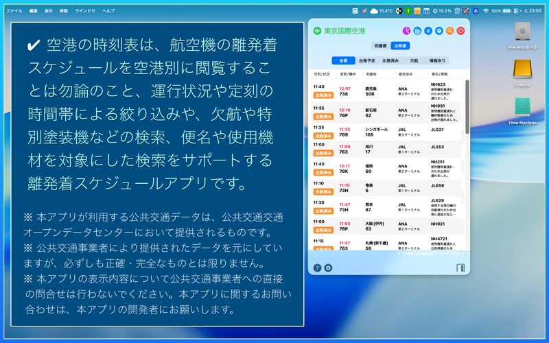 空港の時刻表 app screenshot