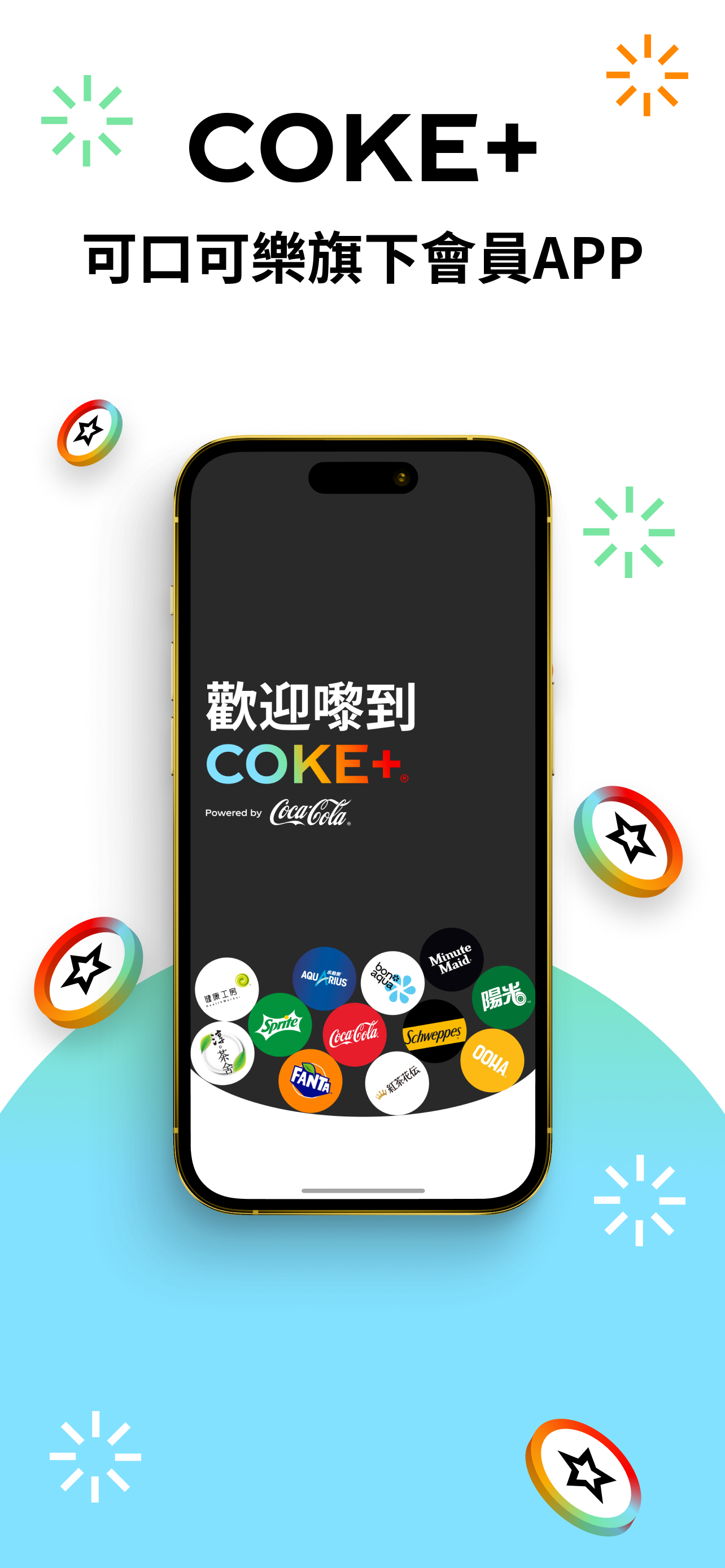 COKE+ Hong Kong 可口可樂旗下品牌會員計劃