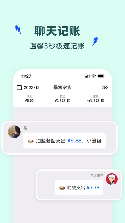 暴富记账 - 专注家庭记账
