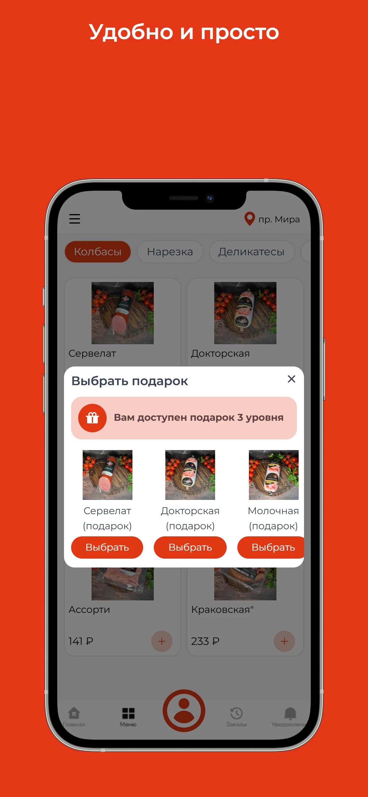 ВЕЛЕС Мясной Гастроном