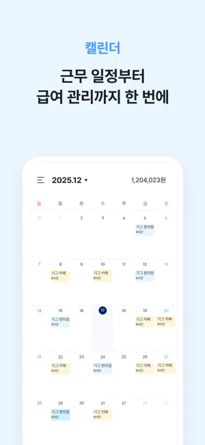 기그 - 알바앱 iPhone screenshot 2