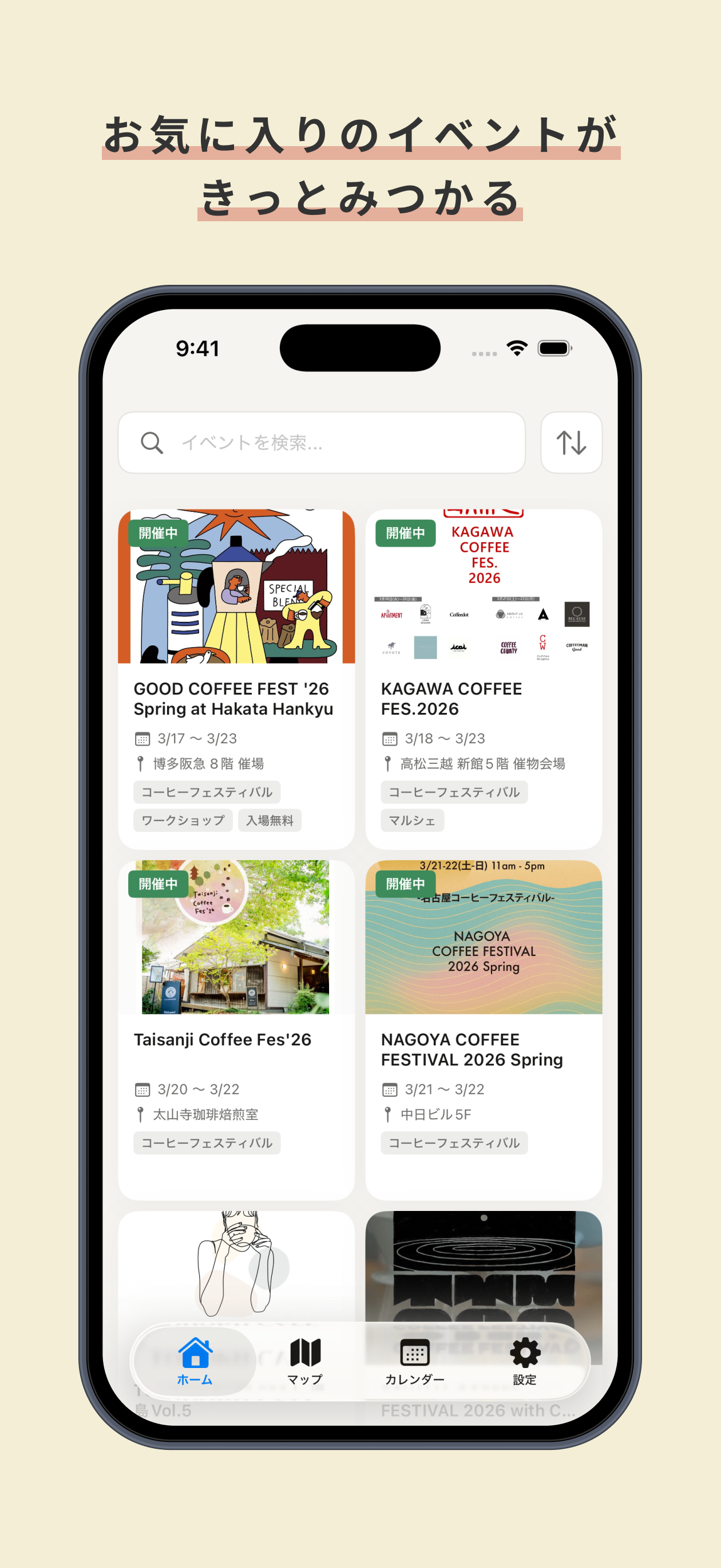 CoffeeFes - コーヒーのイベントがみつかる screenshot 3