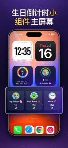 Birthday Sky - 生日提醒与倒计时 screenshot