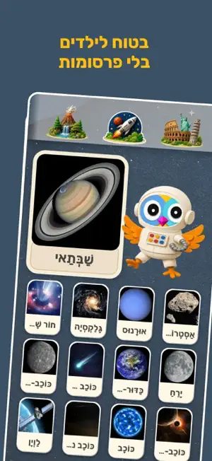 ויקידס: אנציקלופדיה מדברת screenshot 4