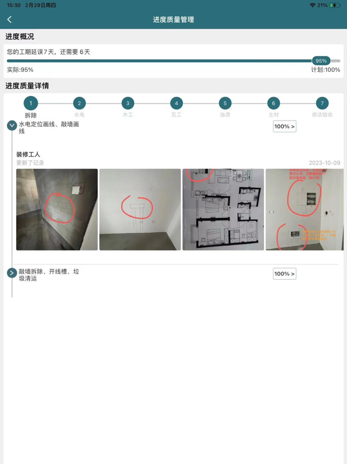 智慧装修