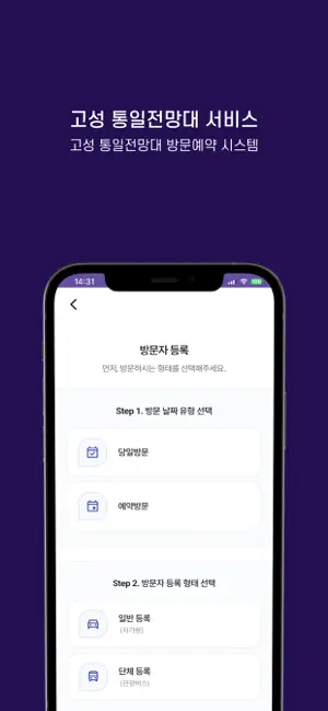 고성군 통일전망대 출입신고 iPhone screenshot 4