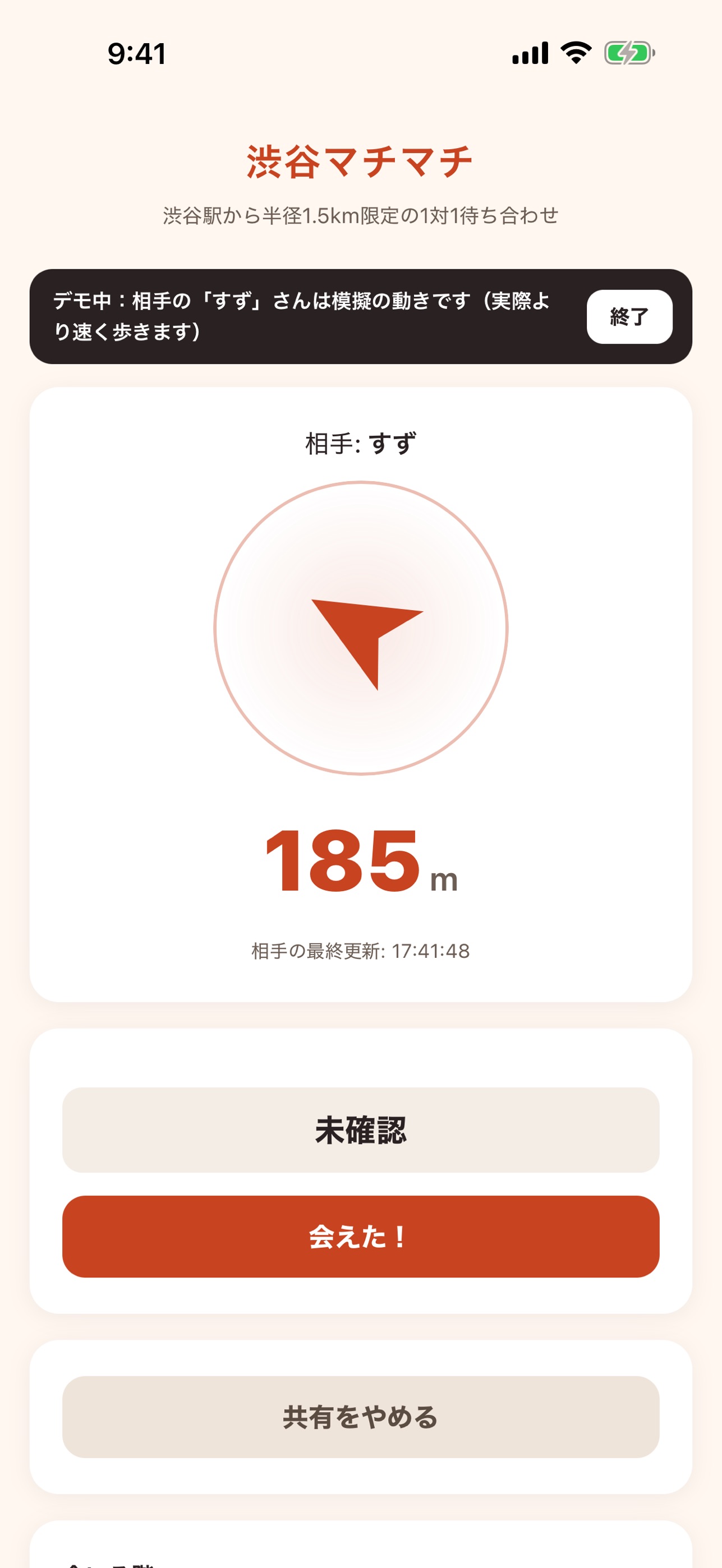 Screenshot 4 of 渋谷マチマチ
