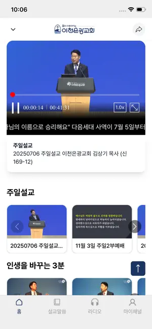이천은광교회 홈 screenshot 2