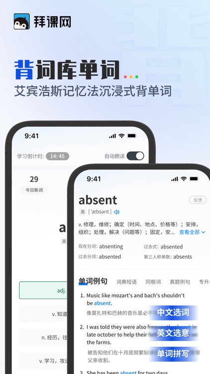 拜课网专升本-统招专升本英语背单词网课必刷题库学习工具 screenshot-3