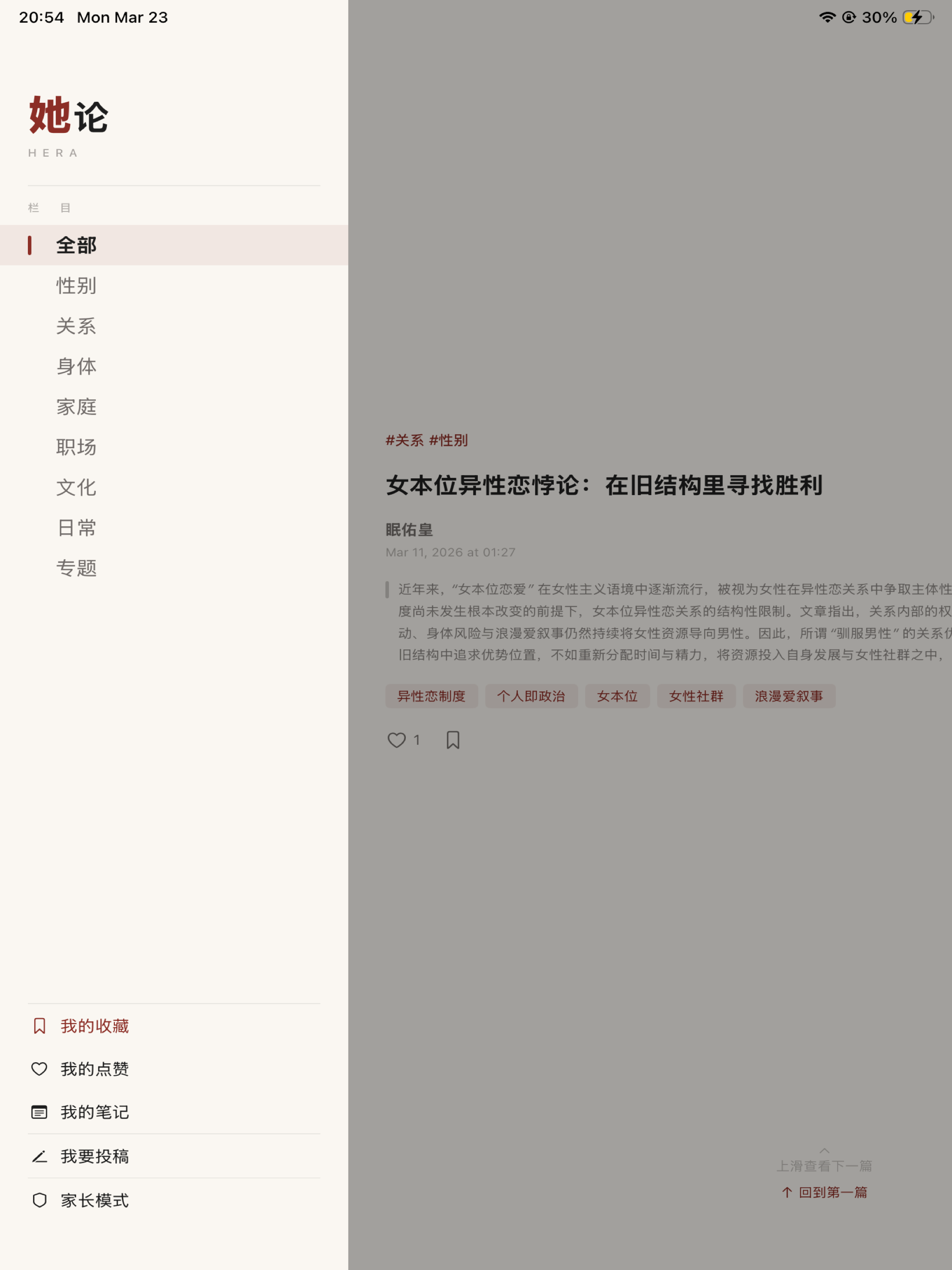 她论·Hera