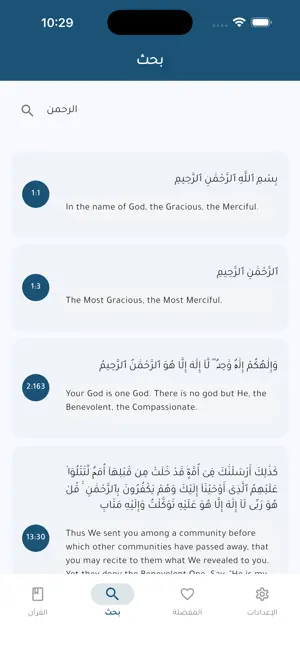 القرآن الكريم – بدون إنترنت screenshot 4