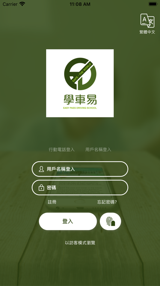 #1. 學車易 (iOS) 由: BULL.B TECHNOLOGY LIMITED